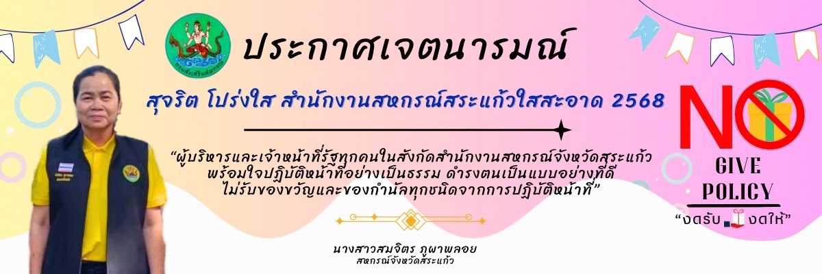 ประกาศเจตนารมณ์