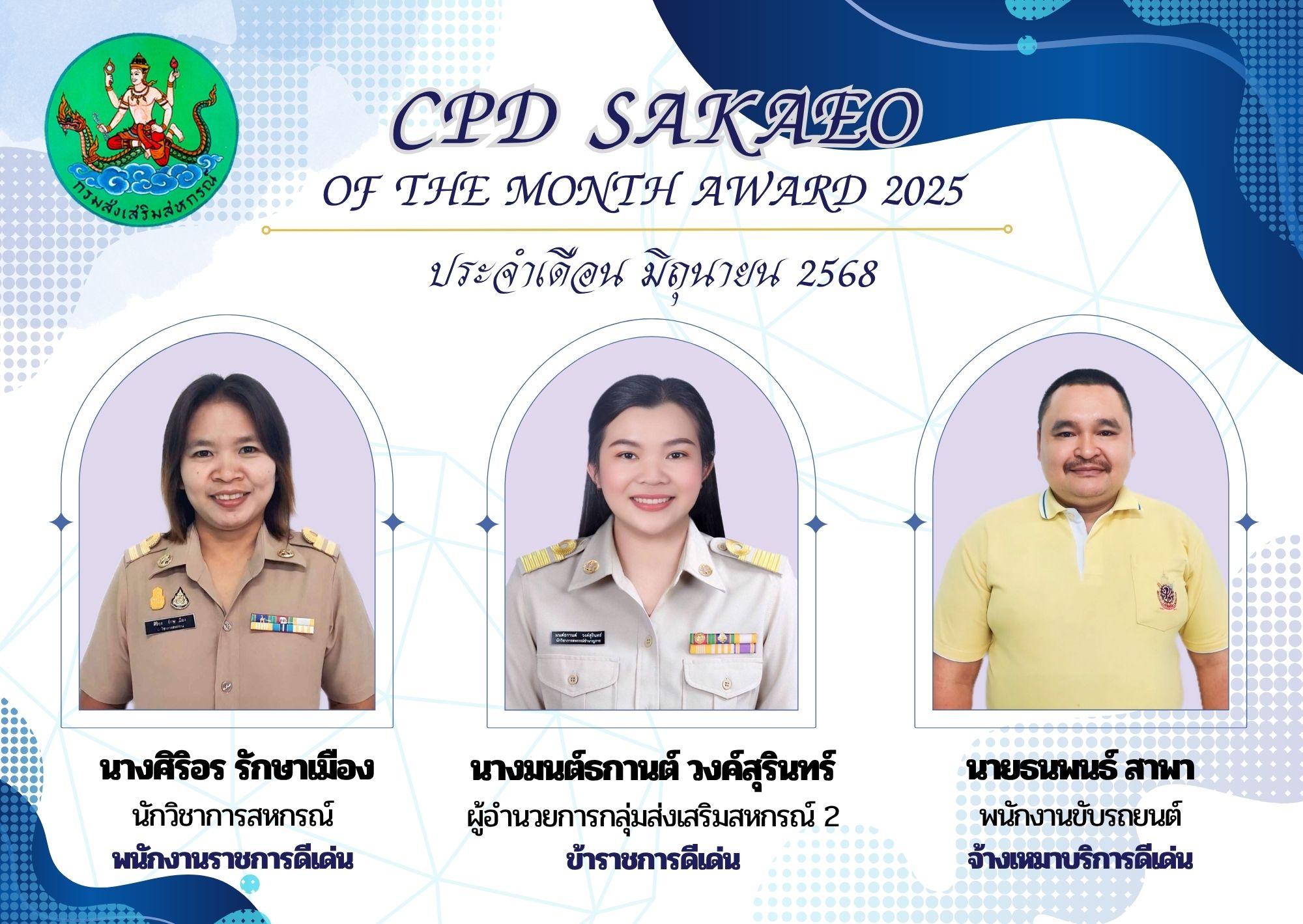 ดีเด่น มิ