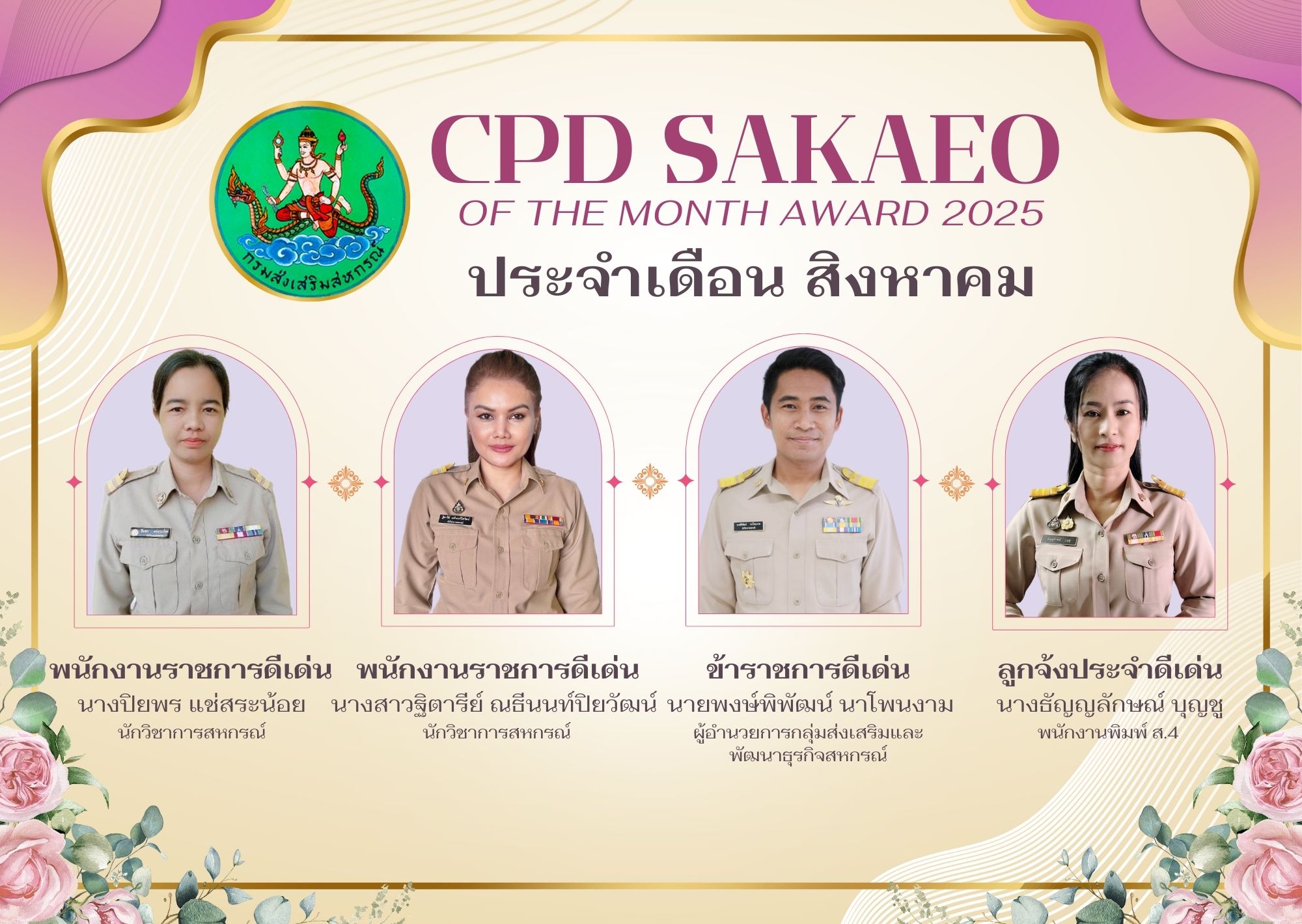 ดีเด่น ส