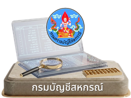 กรมตรวจบัญชีสหกรณ์