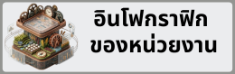 อินโฟ
