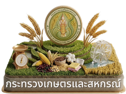 กระทรวงเกษตรและสหกรณ์