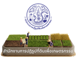 สำนักงานการปฏิรูปที่ดินเพื่อเกษตรกรรม