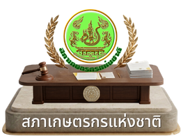 สภาเกษตรกรแห่งชาติ