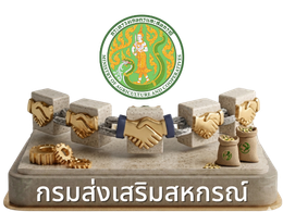 กรมส่งเสริมสหกรณ์