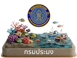 กรมประมง