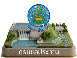 กรมชลประทาน