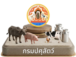 กรมประศุสัตว์