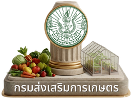 กรมส่งเสริมการเกษตร