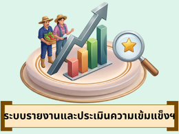 เข้มแข็ง