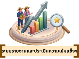 เข้มแข็ง