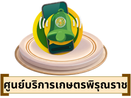 ศูนย์บริการเกษตรพิรุณราช