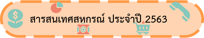 สานสนเทศสหกรณ์ 11.63