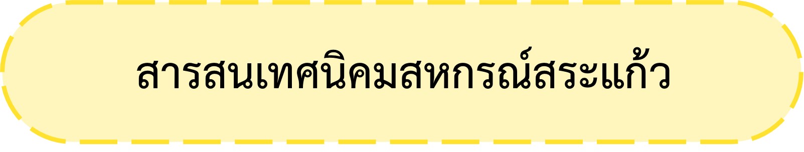 สารสนเทศสระ