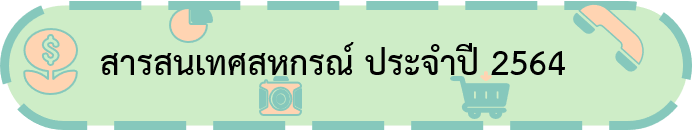 สารสนเทศสหกรณ์ 64