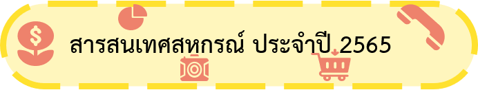 สารสนเทศสหกรณ์ 65