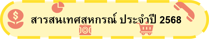 สารสนเทศสหกรณ์ 68