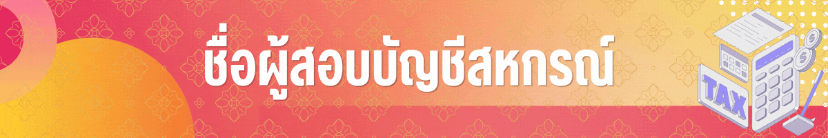 haw chux phu sxb baychi shkrn