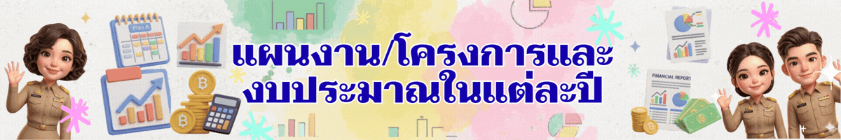 haw phaen ngan khorngkar