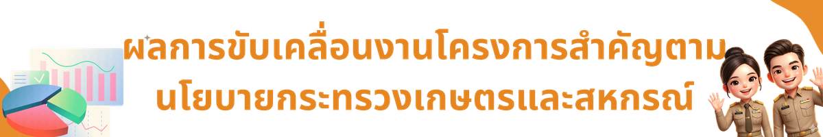 หลัก นโยบายสำคัญ