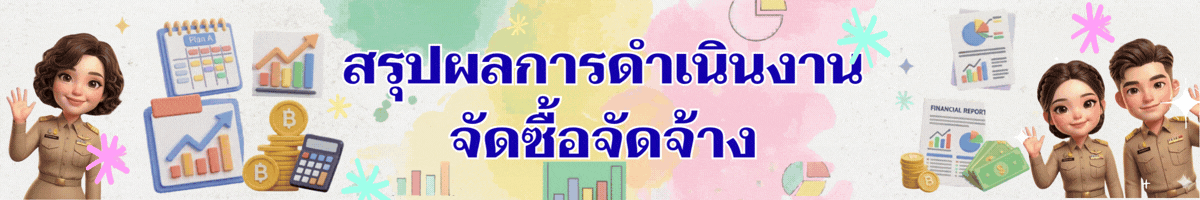 หัว จัดซื้อจัดจ้าง