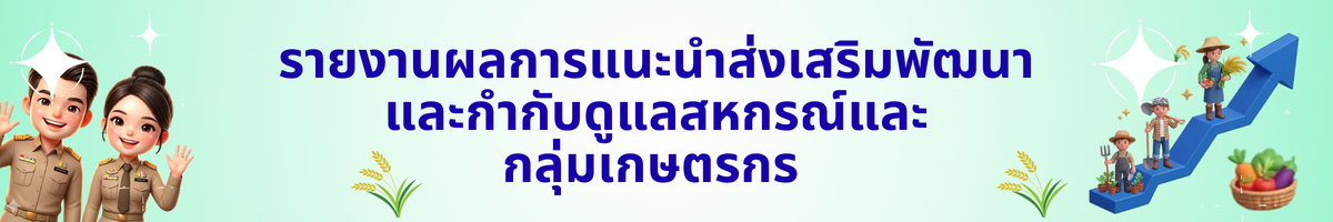 หัว ผลแนะนำส่งเสริม