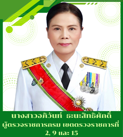 เขตตรวจราชการ