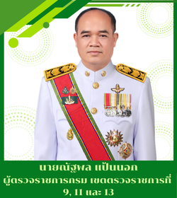 เขตตรวจราชการ