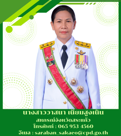 สหกรณ์จังหวัดสระแก้ว