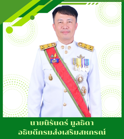 อธิบดีฯ