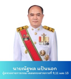เขตตรวจราชการ