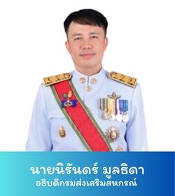 อธิบดีฯ