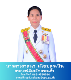 สหกรณ์จังหวัดสระแก้ว