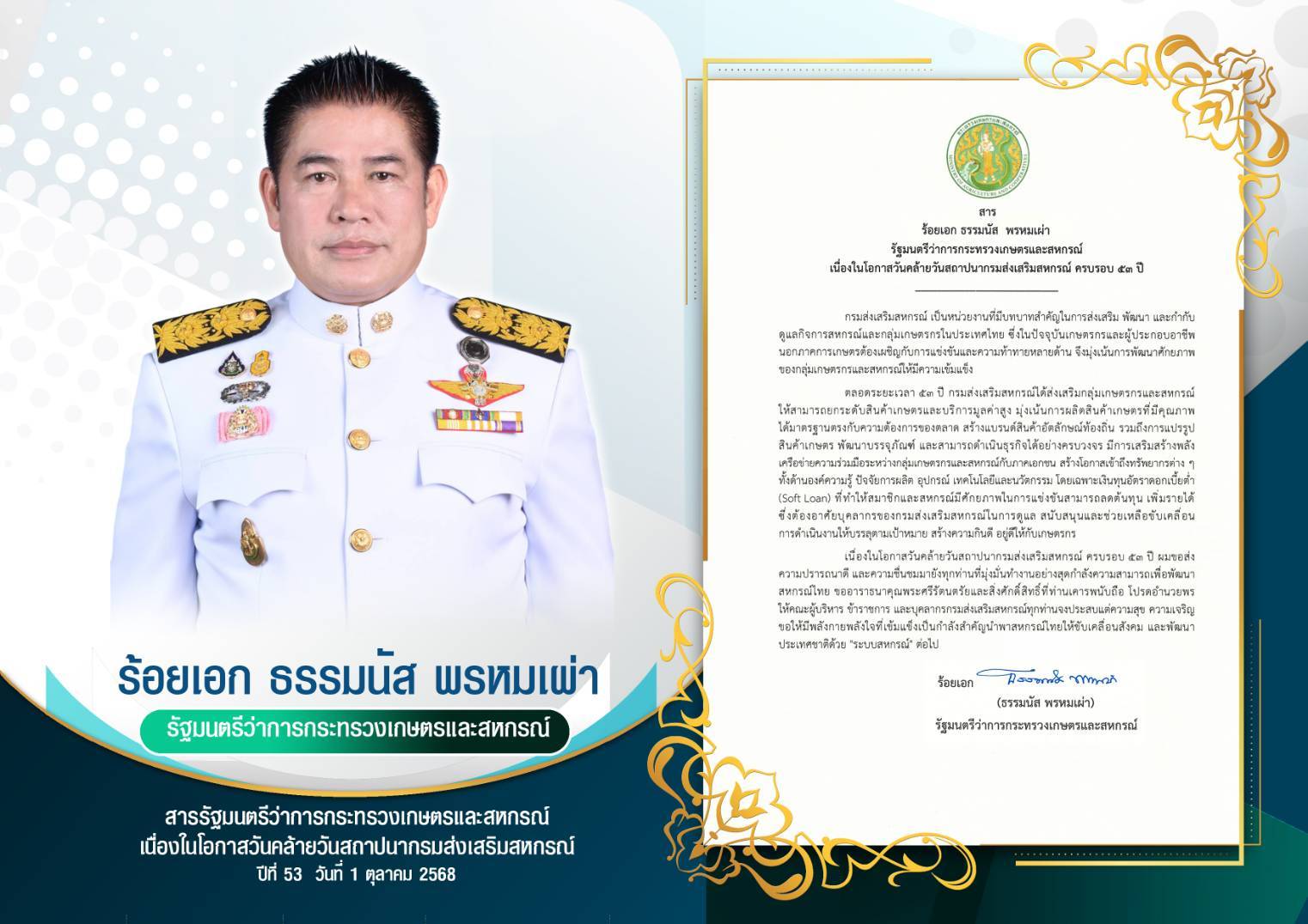 สารรัฐมนตรี
