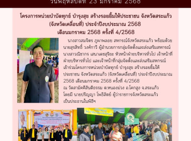 เข้าร่วมโครงการหน่วยบำบัดทุกข์ บำรุงสุข ... พารามิเตอร์รูปภาพ 9