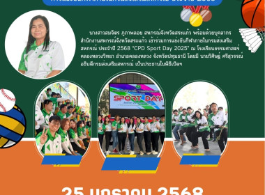 เข้าร่วมการแข่งขันกีฬาภายในกรมส่งเสริมสหกรณ์ ประจำปี 2568 ... พารามิเตอร์รูปภาพ 13