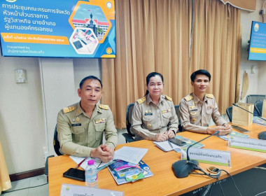เข้าร่วมการประชุมคณะกรมการจังหวัด หัวหน้าส่วนราชการ ... พารามิเตอร์รูปภาพ 3