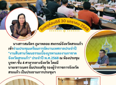 เข้าร่วมประชุมเตรียมการจัดงานเทศกาลประจำปี ... พารามิเตอร์รูปภาพ 4