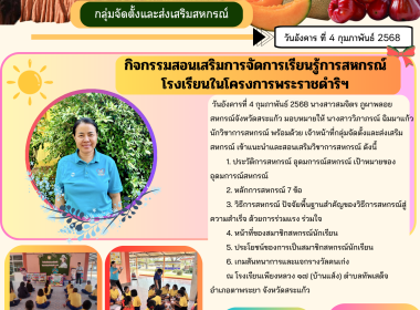 เข้าแนะนำและสอนเสริมวิชาการสหกรณ์ ณ โรงเรียนเพียงหลวง ๑๗ ... พารามิเตอร์รูปภาพ 6
