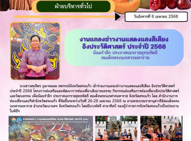 เข้าร่วมงานแถลงข่าวงานแสดงแสงสีเสียง อิงประวัติศาสตร์ ... พารามิเตอร์รูปภาพ 7