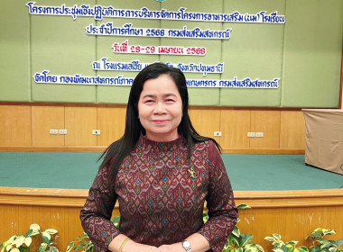 เข้าร่วมโครงการประชุมเชิงปฏิบัติการการบริหารจัดการโครงการอาหารเสริม (นม) โรงเรียน ประจำปีการศึกษา 2568 ... พารามิเตอร์รูปภาพ 1