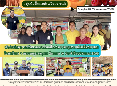 โครงการคลินิกเกษตรเคลื่อนที่ในพระราชานุเคราะห์สมเด็จพระบรมโอรสาธิราช ฯ สยามมกุฎราชกุมาร ... พารามิเตอร์รูปภาพ 11