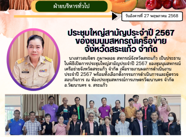 เปิดการประชุมใหญ่สามัญประจำปี 2567 ... พารามิเตอร์รูปภาพ 7