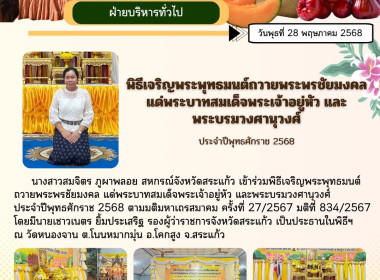 พิธีเจริญพระพุทธมนต์ถวายพระพรชัยมงคล ... พารามิเตอร์รูปภาพ 7
