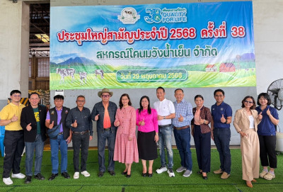 ร่วมประชุมใหญ่สามัญประจำปี 2568 ครั้งที่ 38 ... พารามิเตอร์รูปภาพ 1