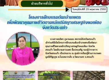 ร่วมพิธีเปิดโครงการฝึกอบรมต้นกล้าเกษตรเพื่อพัฒนาคุณภาพชีวิตตามหลักปรัชญาเศรษฐกิจพอเพียง จังหวัดสระแก้ว ... พารามิเตอร์รูปภาพ 4