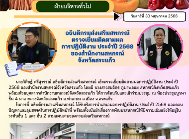 อธิบดีกรมส่งเสริมสหกรณ์ เข้าตรวจเยี่ยมติดตามผลการปฏิบัติงาน ... พารามิเตอร์รูปภาพ 12
