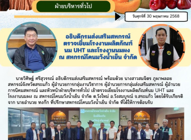 อธิบดีกรมส่งเสริมสหกรณ์ พร้อมด้วยสหกรณ์จังหวัดสระแก้ว ... พารามิเตอร์รูปภาพ 10