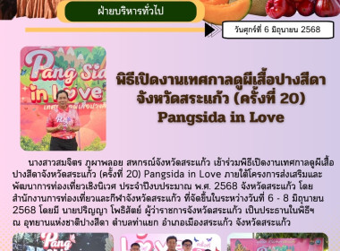 พิธีเปิดงานเทศกาลดูผีเสื้อปางสีดาจังหวัดสระแก้ว (ครั้งที่ ... พารามิเตอร์รูปภาพ 7