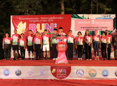 เข้าร่วมกิจกรรมเดิน – วิ่ง เทศกาลผีเสื้อปางสีดา Pangsida in ... พารามิเตอร์รูปภาพ 1